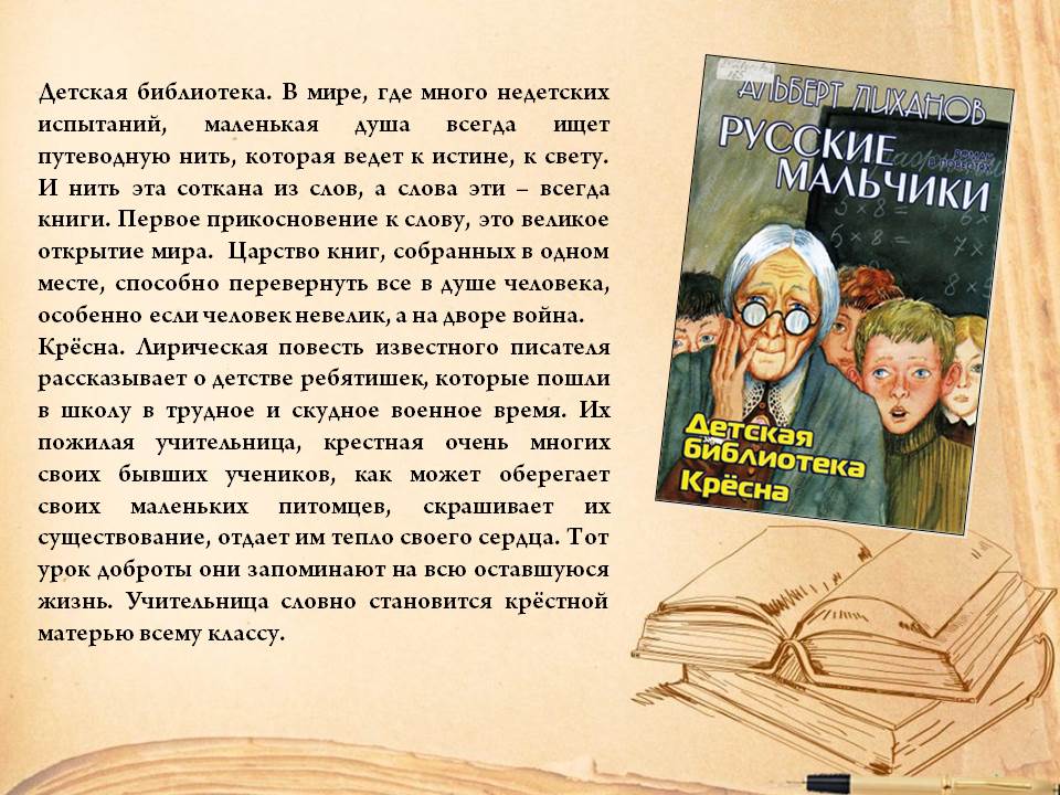 Драгоценные книги лиханов текст. Лиханов детская библиотека.