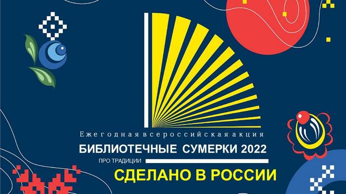 Библиотека 2022. Библионочь про традиции. Библионочь 2022 логотип. Библионочь 2022 про традиции. Логотип Библионочи 2022.