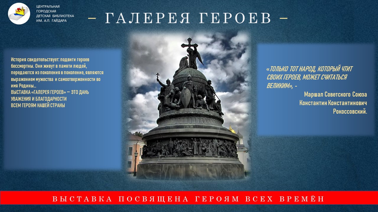 Центральная городская детская библиотека им. А.П. Гайдара