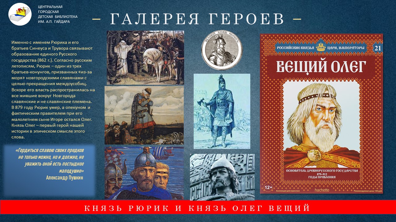 Центральная городская детская библиотека им. А.П. Гайдара