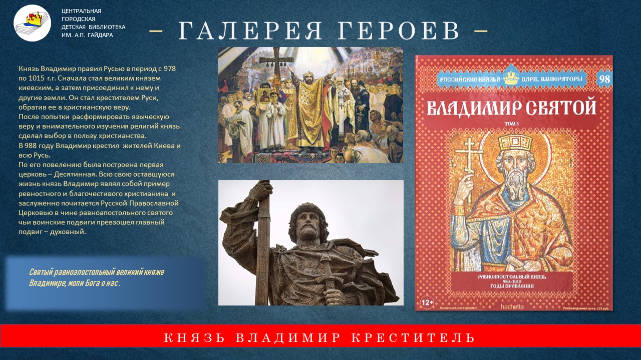 Центральная городская детская библиотека им. А.П. Гайдара