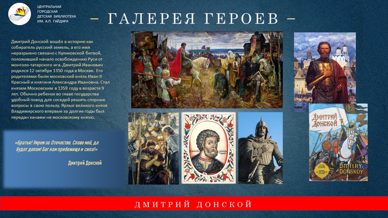 Центральная городская детская библиотека им. А.П. Гайдара