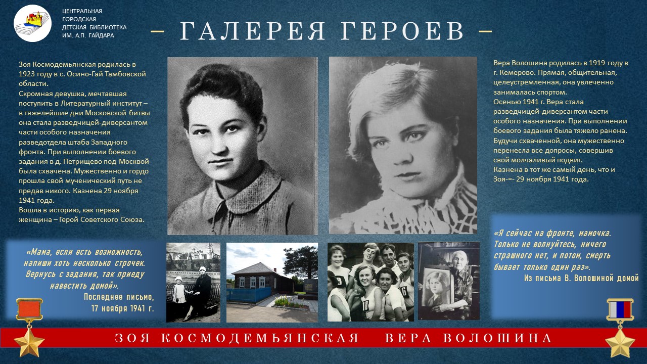 Центральная городская детская библиотека им. А.П. Гайдара