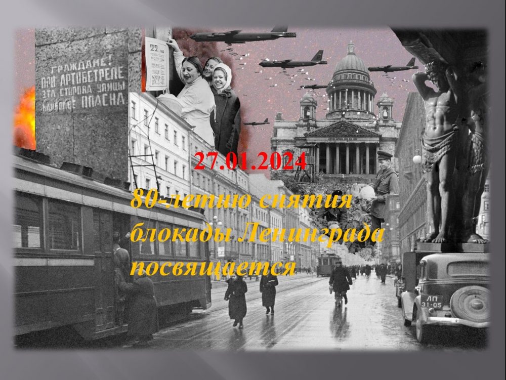 80 лет со снятия блокады ленинграда рисунки. 80 лет со снятия блокады ленинграда рисунки. животные блокады рисунки. 80 лет со снятия блокады ленинграда рисунки. освобождение ленинграда от фашистской блокады рисунки.